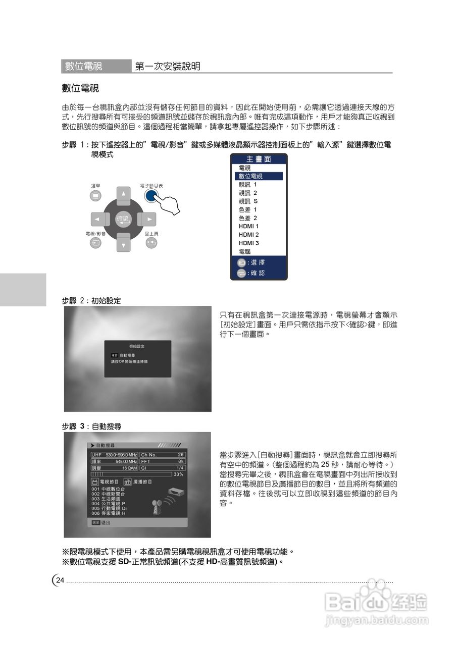 奇美多媒体液晶显示器TL-47X7000D型使用说明书:[3]