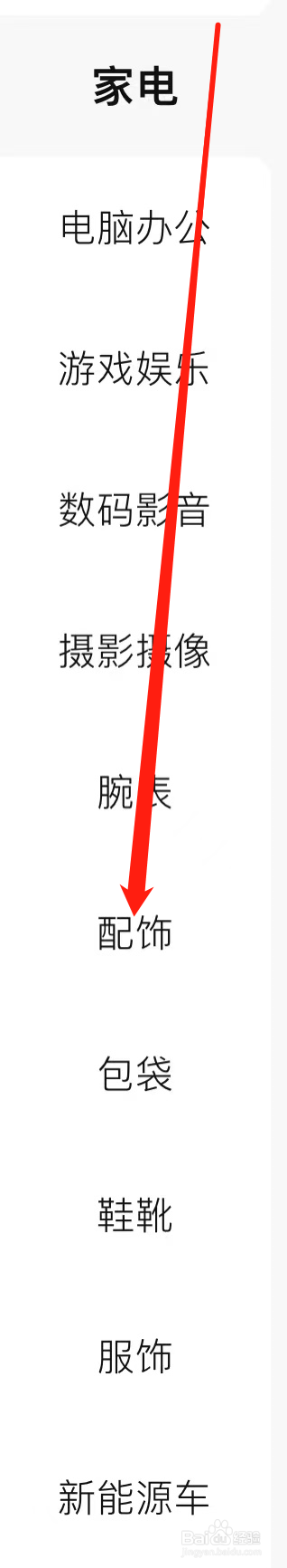 转转查看配饰
