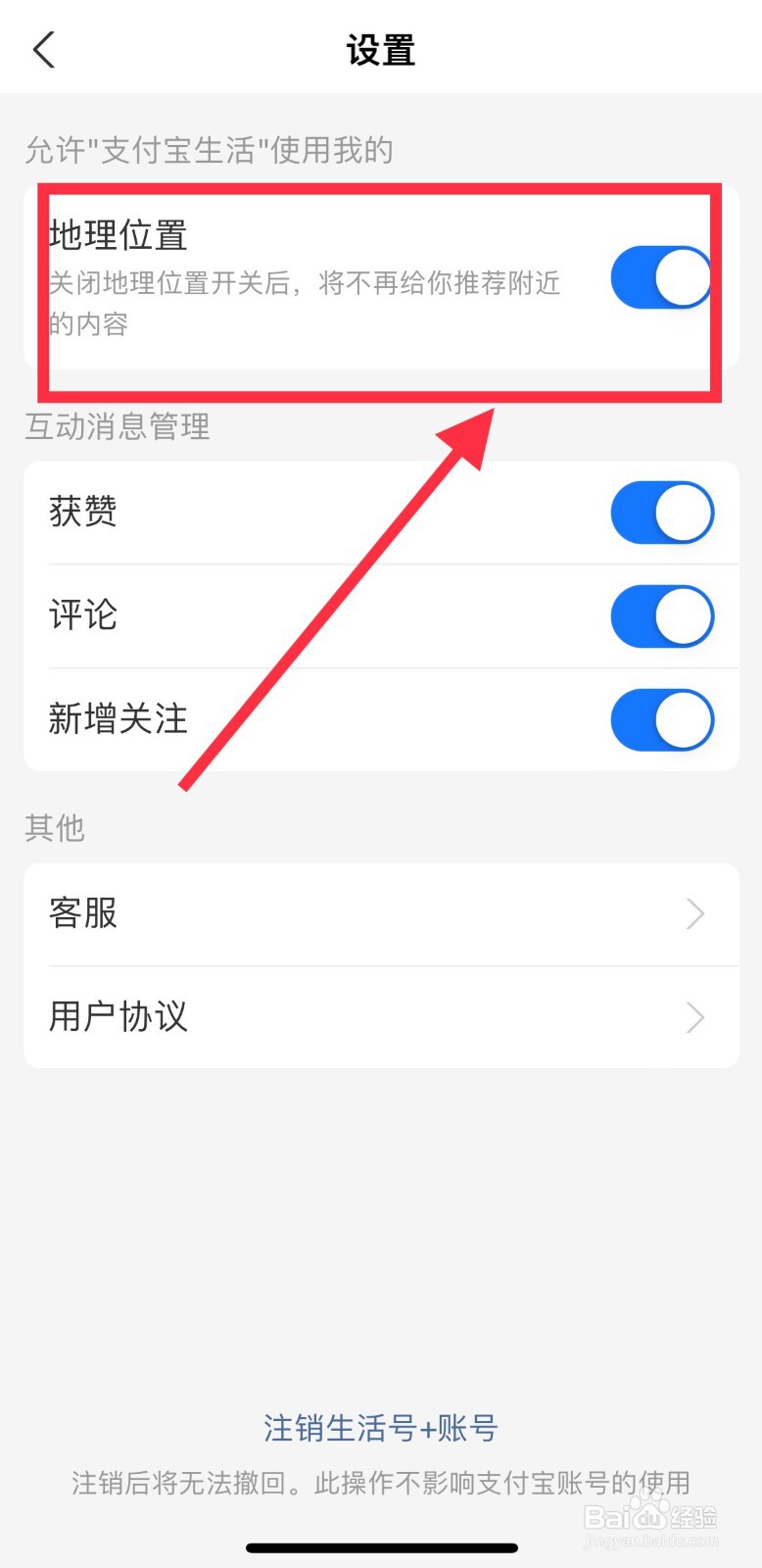 支付宝直播怎么关闭推荐附近内容