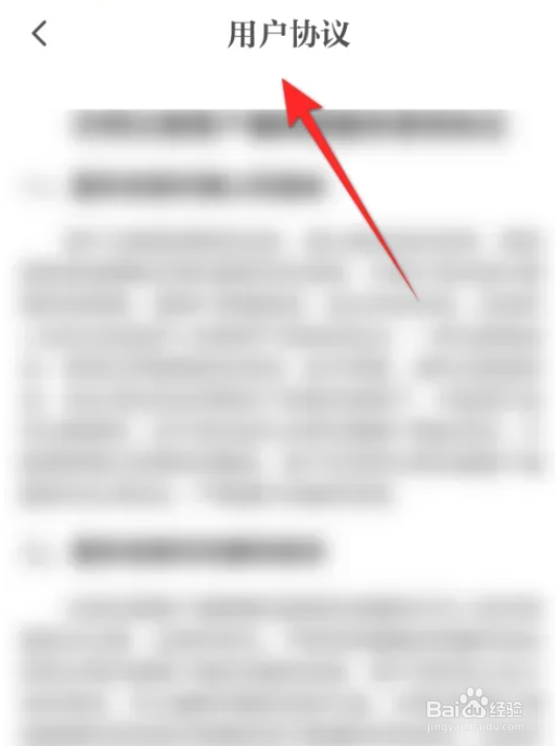 如何查看光明日报APP用户协议