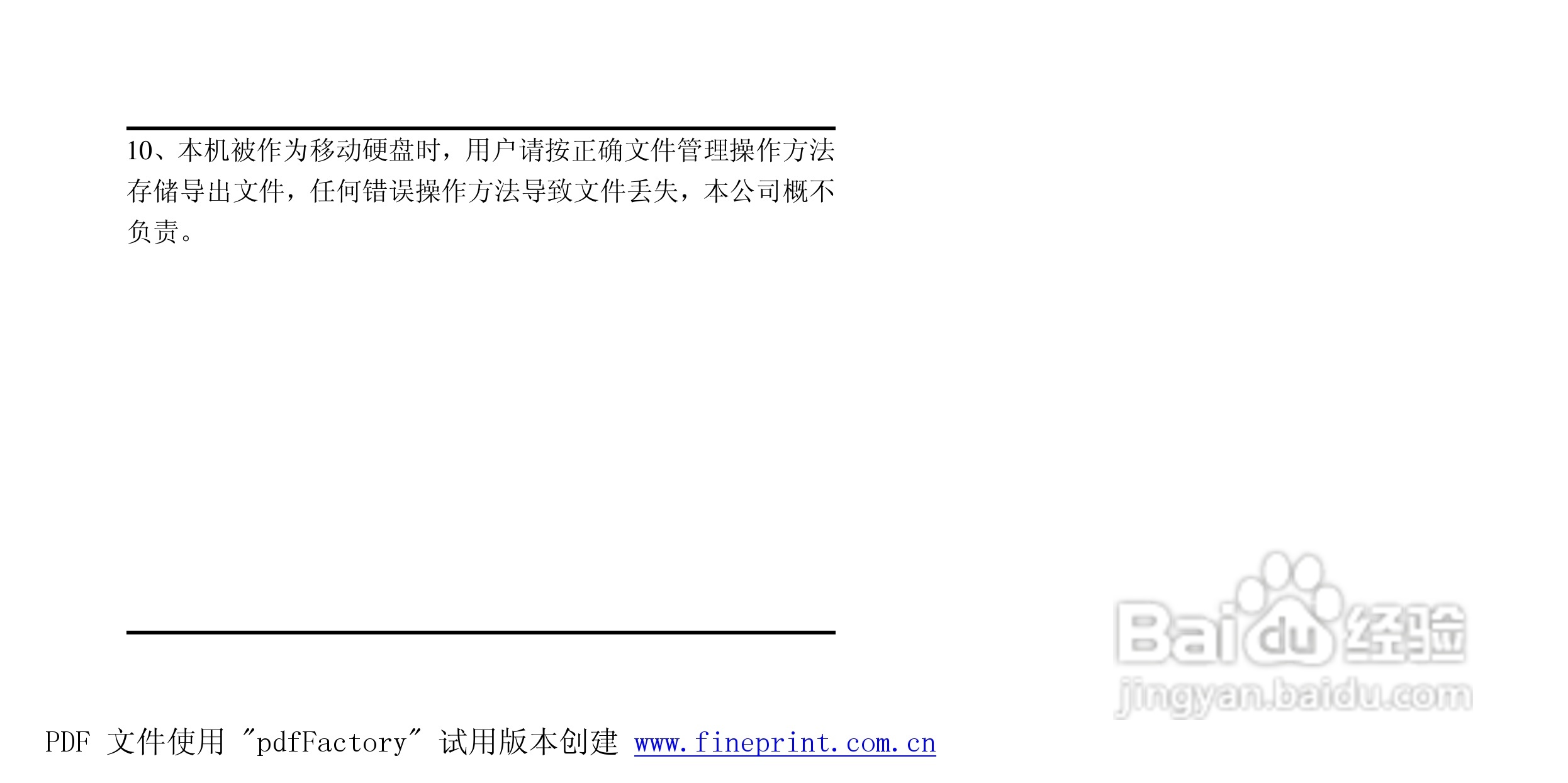 方正酷影MP4播放器使用说明书:[1]