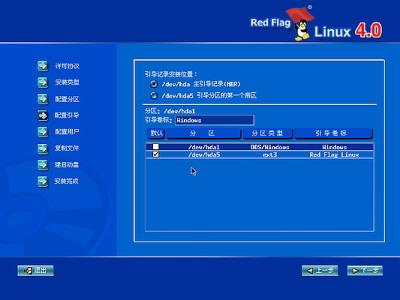 红旗Red Flag Linux 4.0安装全程图解