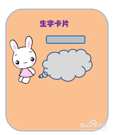 生字卡片怎么制作