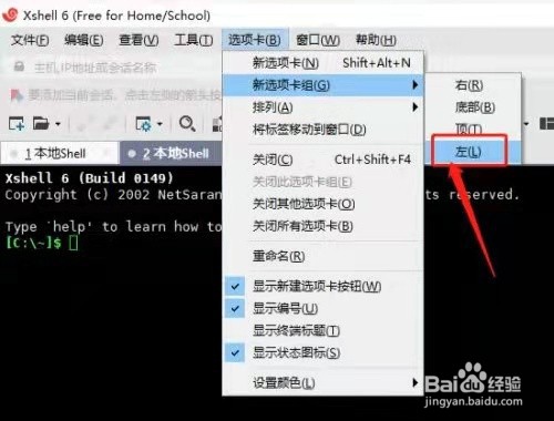XShell怎么在左侧新建选项卡