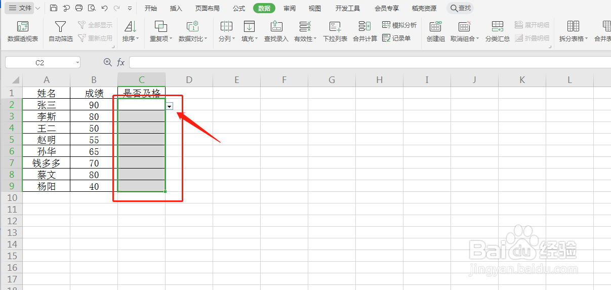 在excel数据表格中如何插入下拉菜单