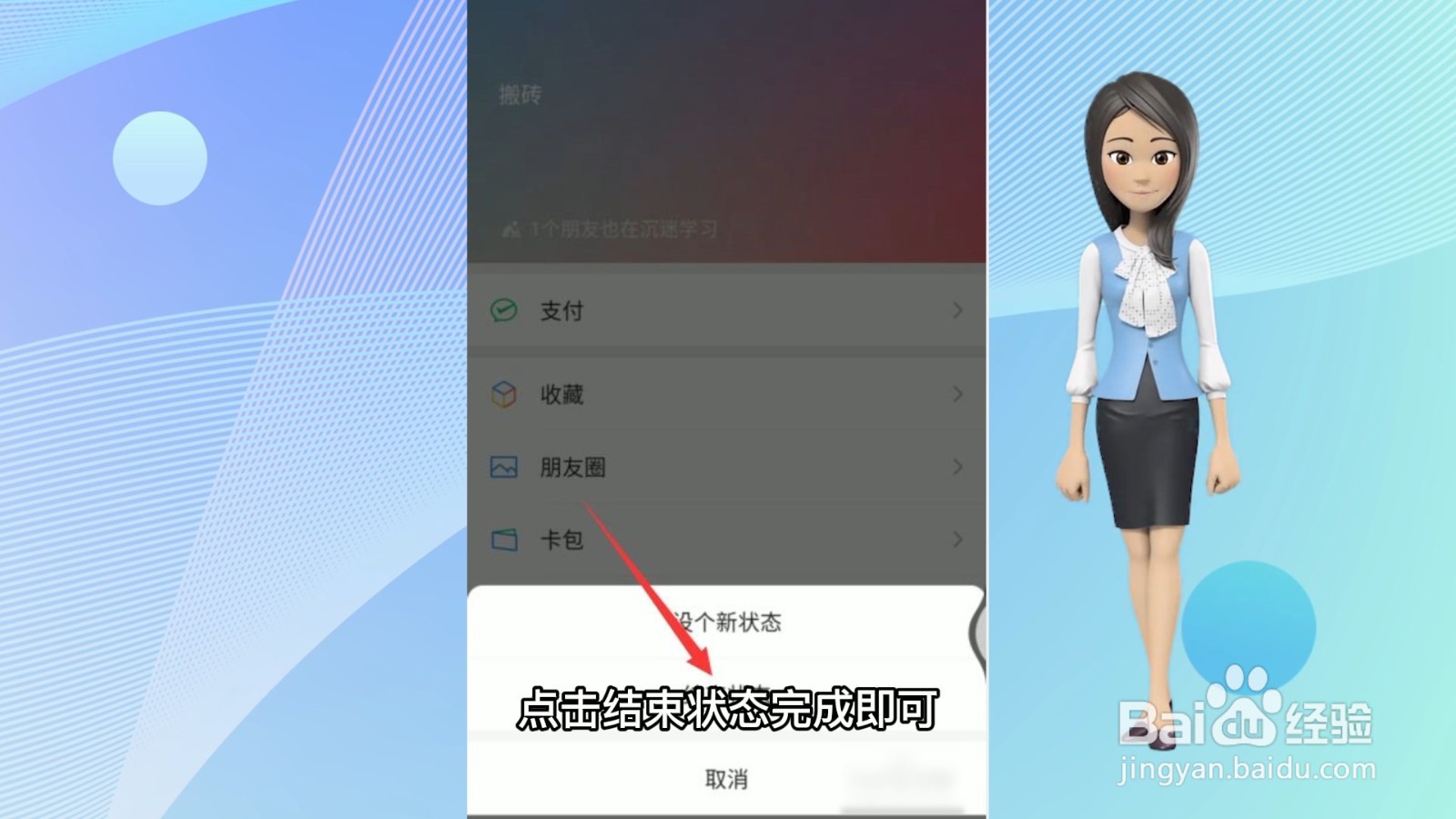 微信状态怎么取消掉