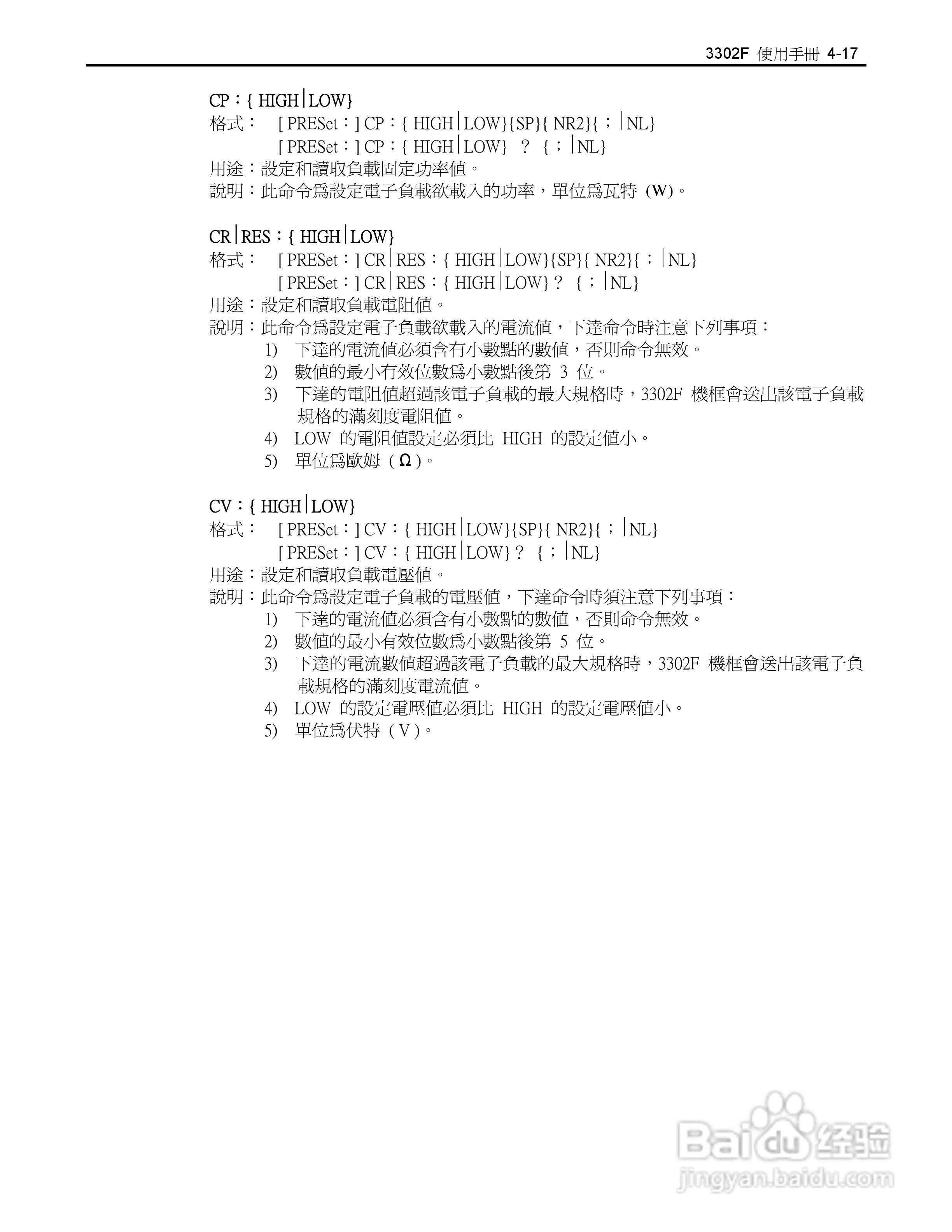 博计3302F单模组电子负载机框使用手册:[4]