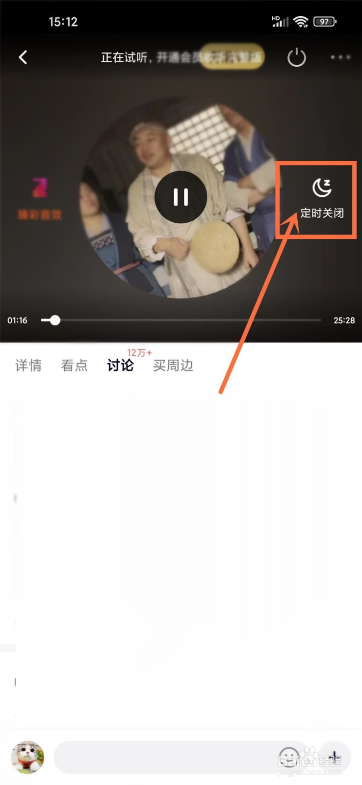腾讯视频APP听视频怎么设置定时关闭