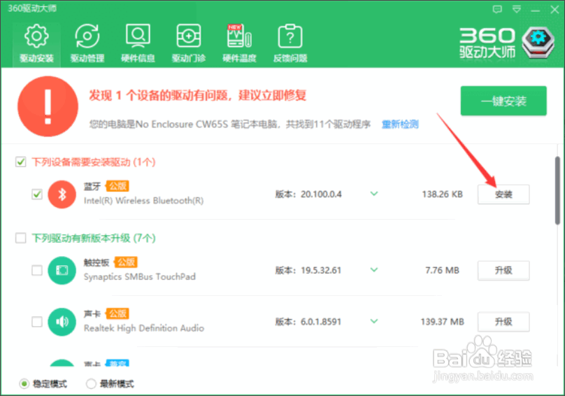 win10蓝牙驱动安装