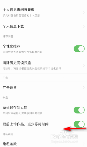 今日头条极速版提前上传作品减少等待时间关闭