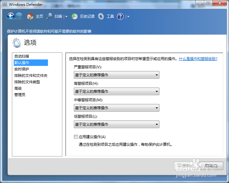 如何使用Windows系统自带杀毒软件