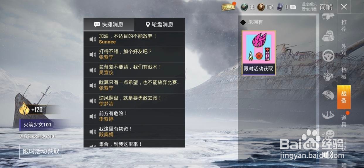 和平精英小团团语音包设置方法