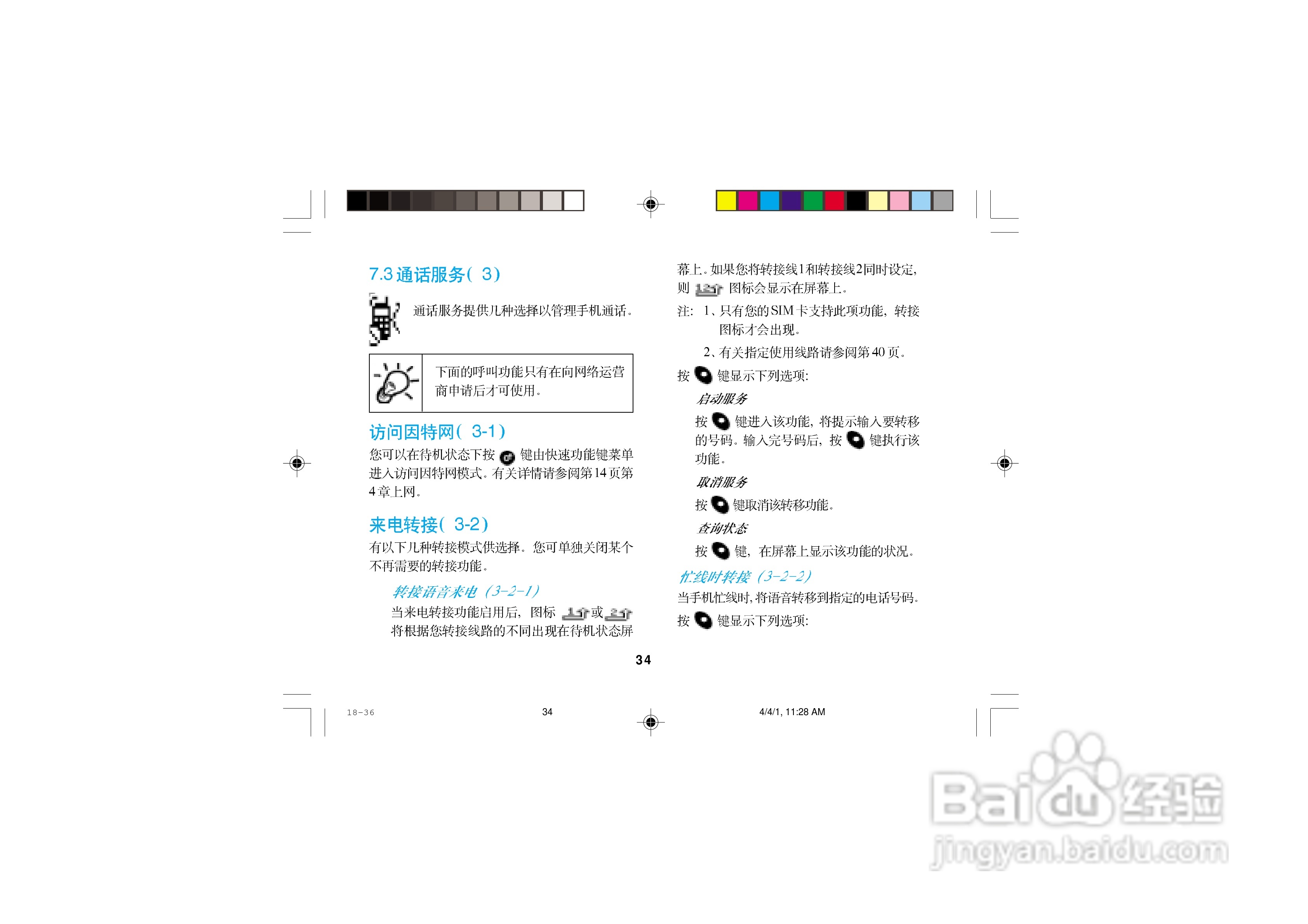 摩托罗拉T2988手机使用说明书:[5]