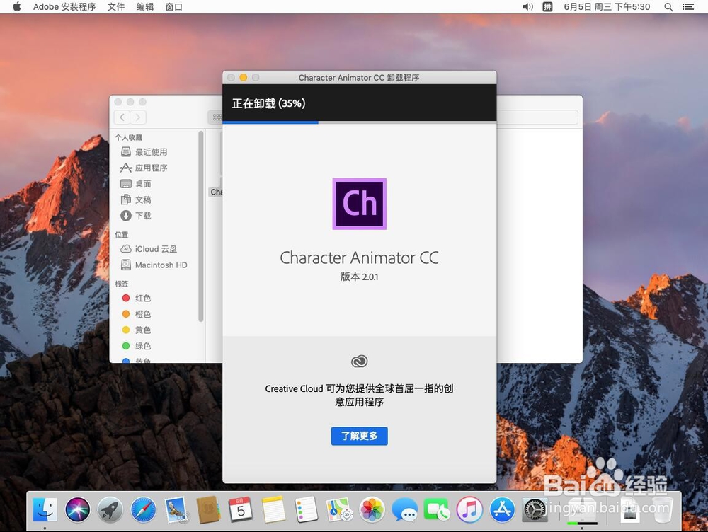Mac系统卸载Adobe Character Animator CC 2019