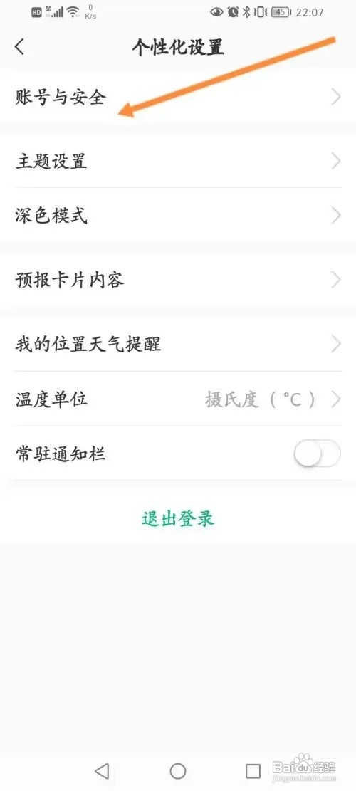 彩云天气怎么申请注销