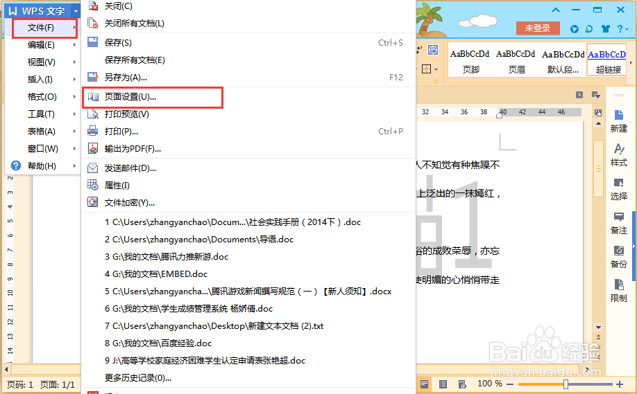 WPS文字如何设置列距