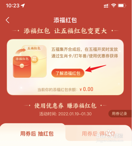 2022支付宝集五福怎么获得添福红包