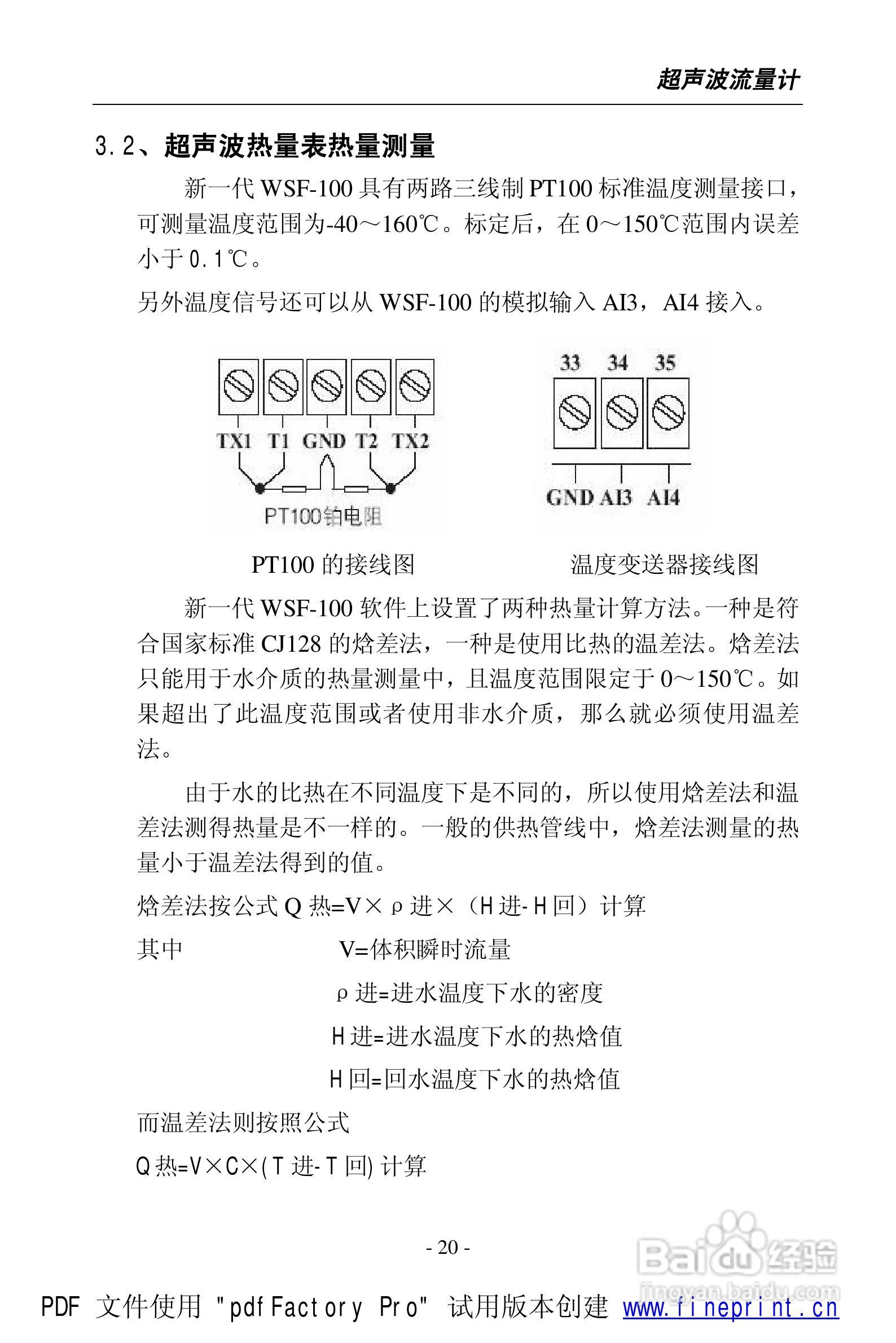 威尔逊WSF-100型超声波流量计说明书:[3]