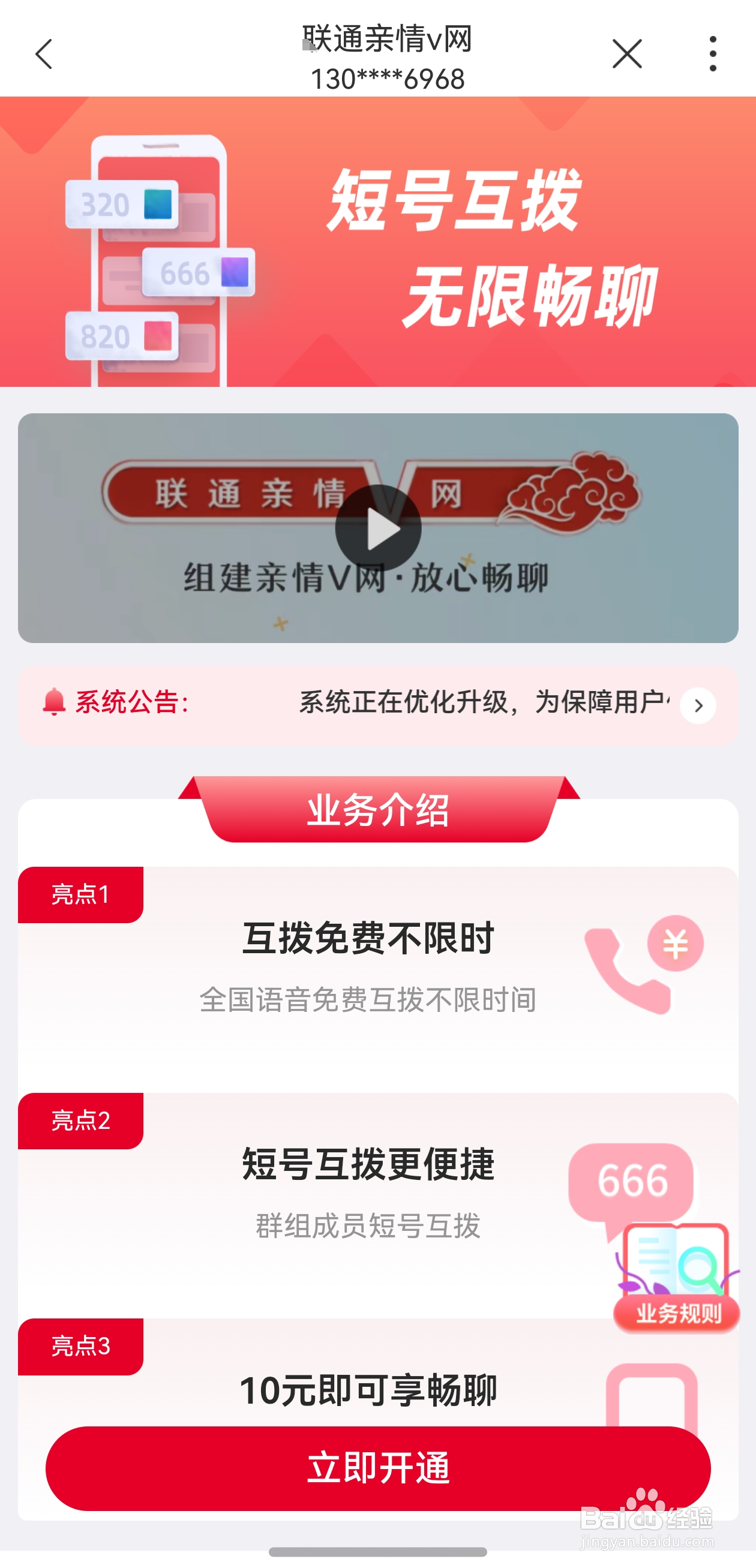 如何办理语音亲情网?