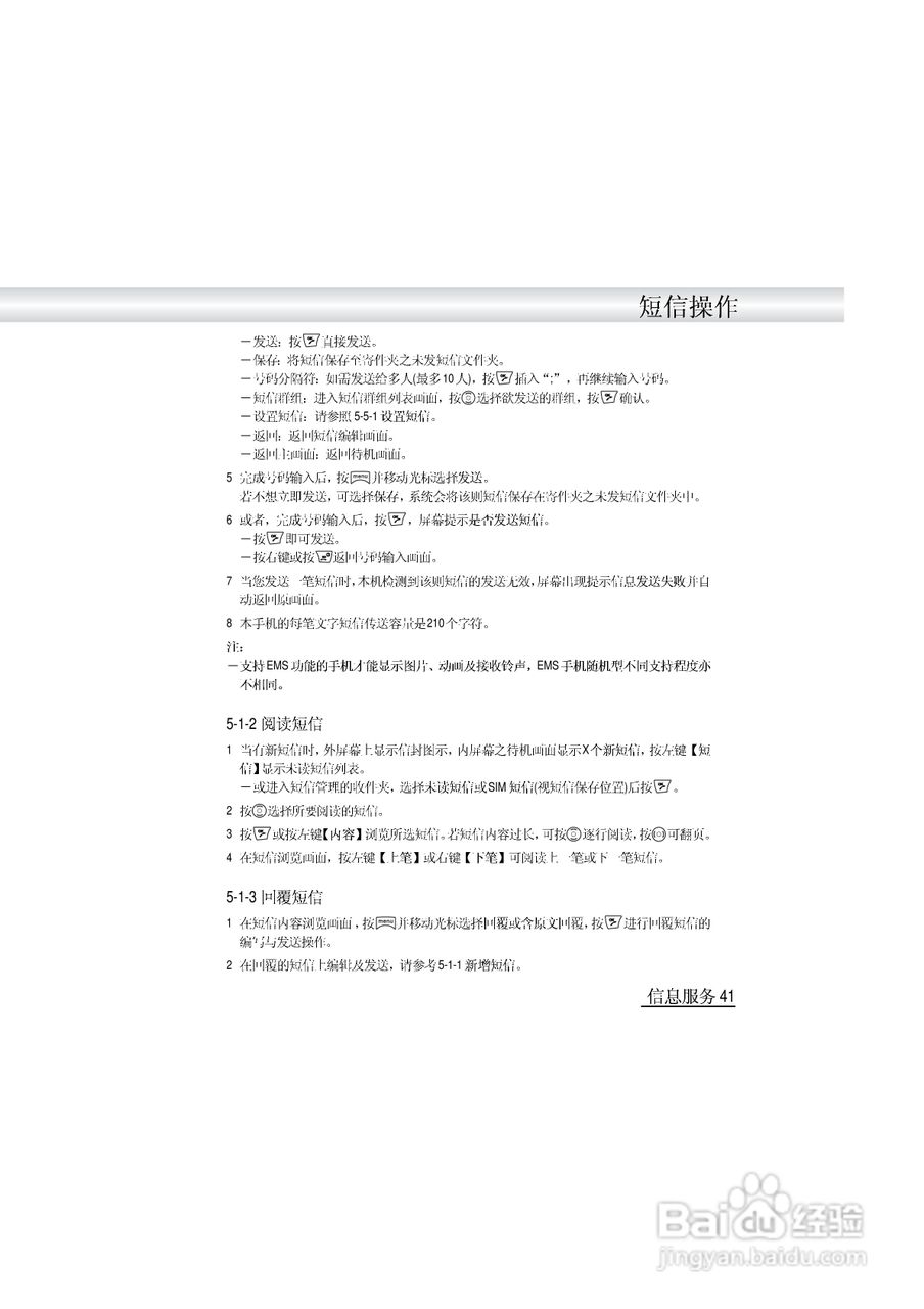 英华达i519手机使用说明书:[5]
