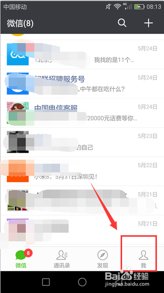 微信怎么查看授权过哪些网站