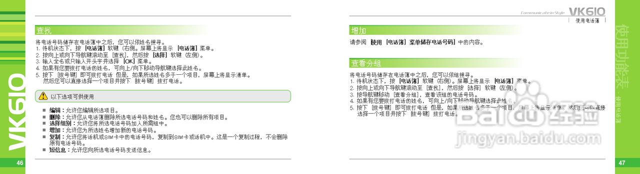 唯开VK610手机使用说明书:[3]