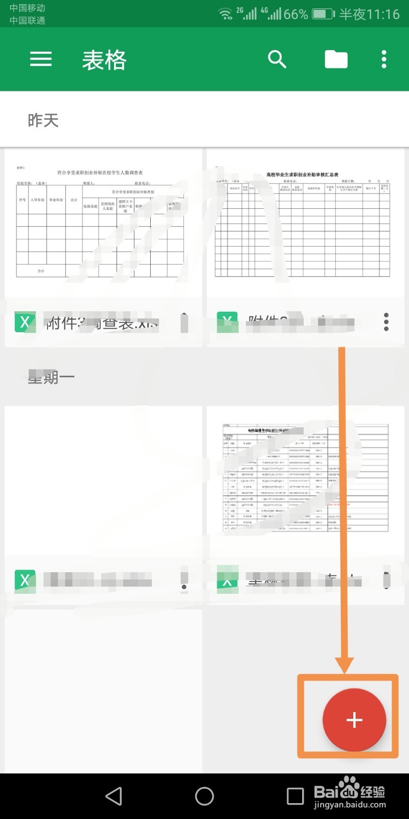 手机中如何将表格中内容添加到word中并保存