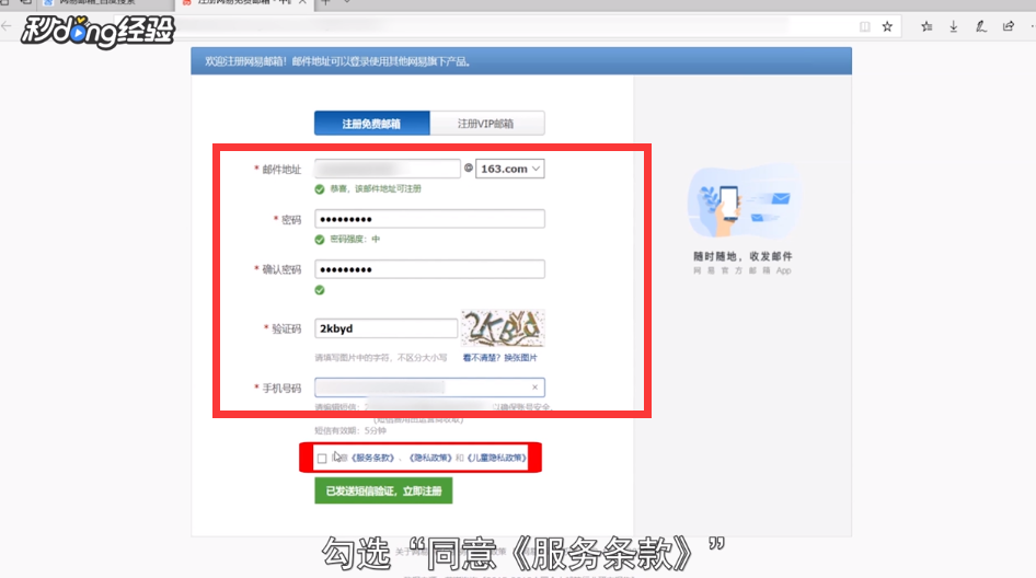 怎么使用电脑注册新邮箱