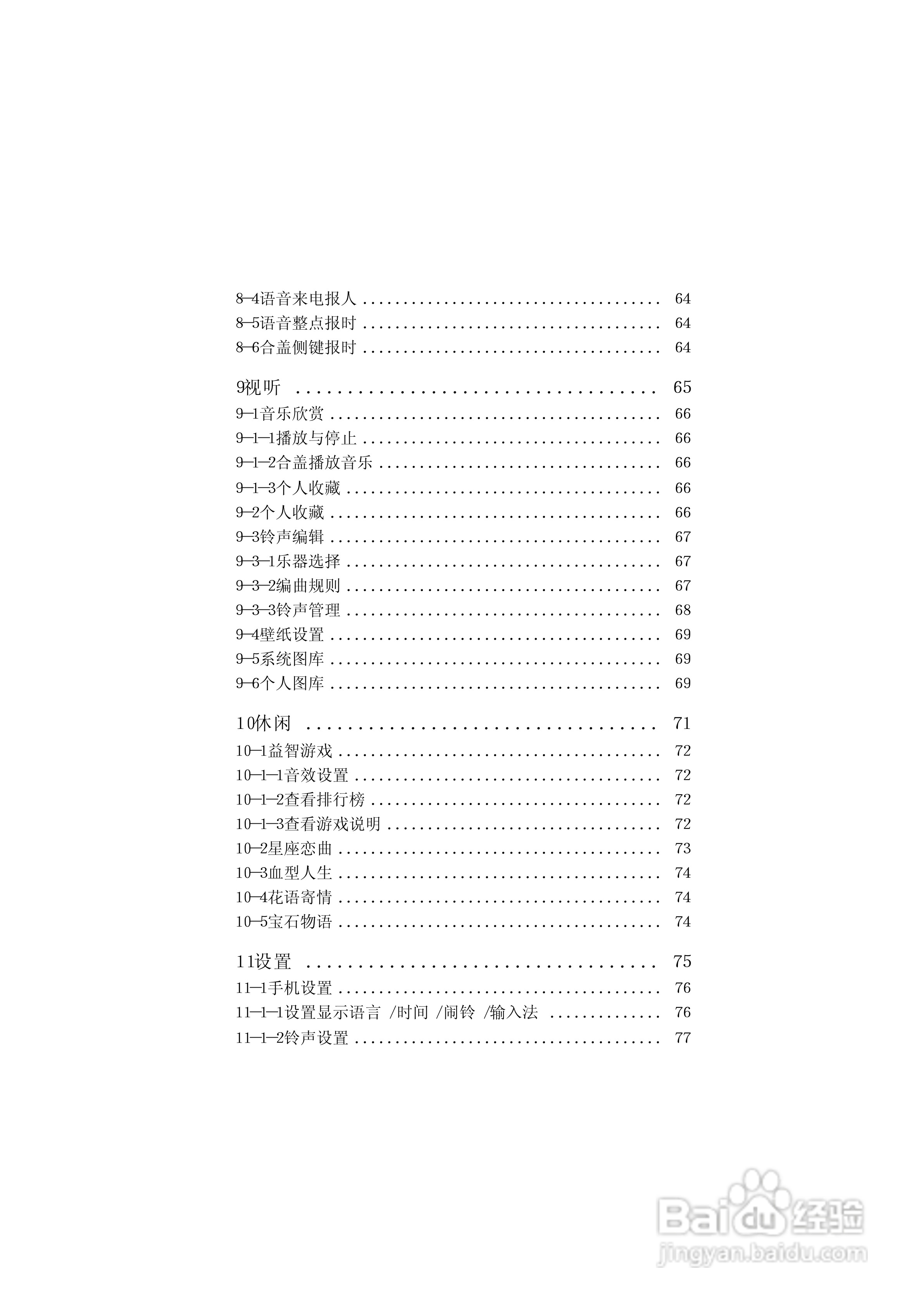 英华达515手机使用说明书:[1]