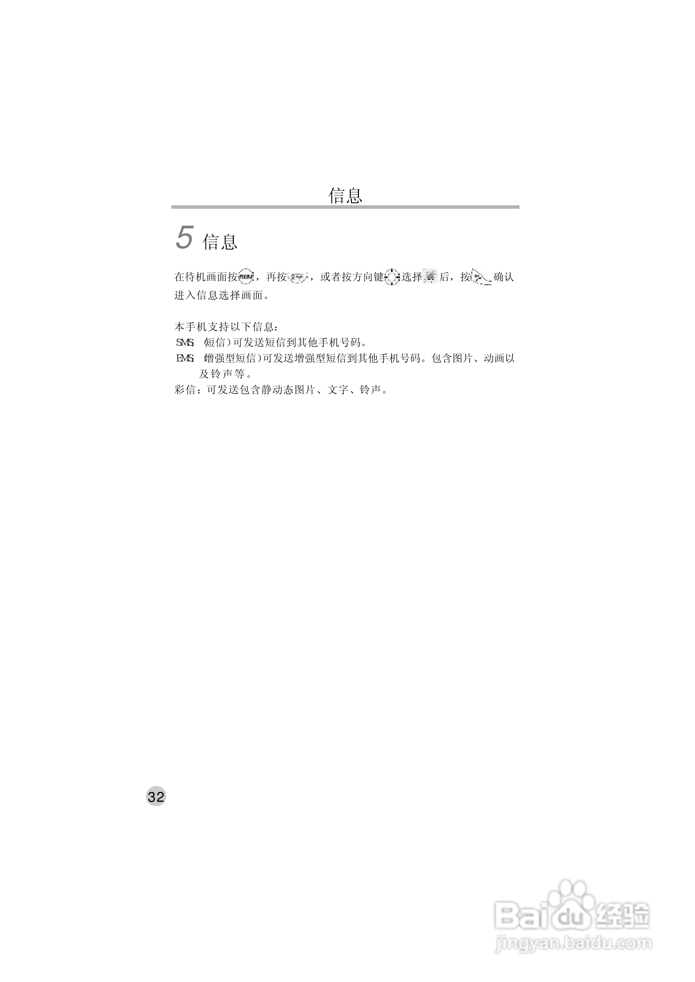 英华达515手机使用说明书:[4]