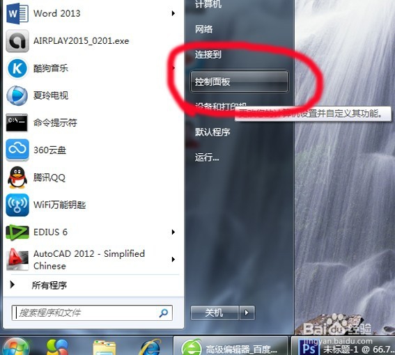 win7如何显示或隐藏文件扩展名