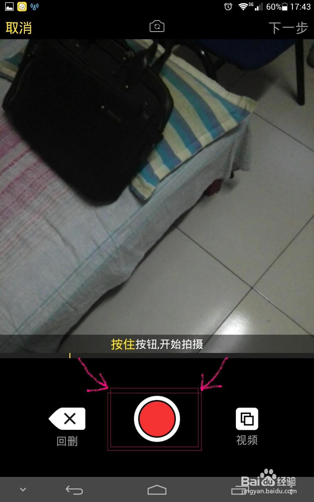 如何录制9秒视频