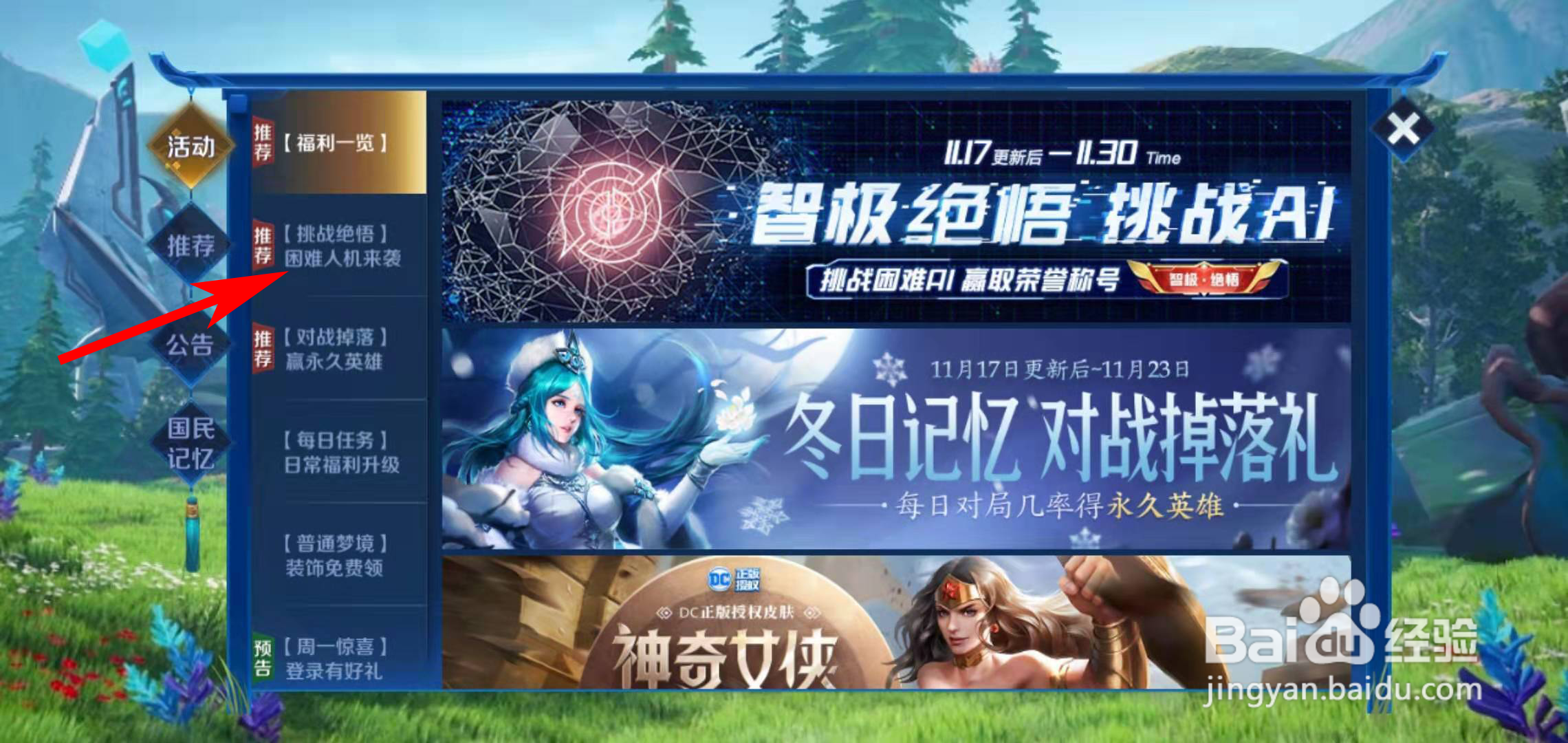 王者荣耀如何获得智极绝悟