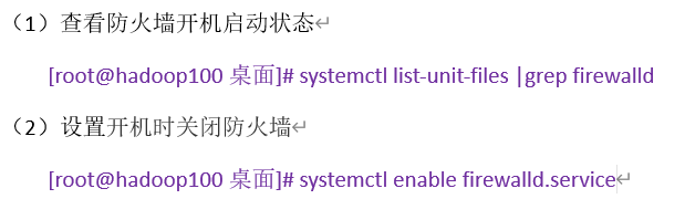 CentOS7关闭防火墙