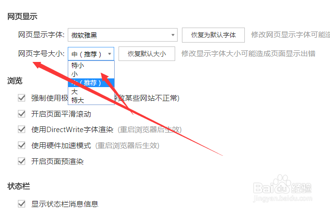 如何更改浏览器字体大小