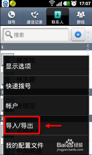 如何将手机通讯录导入另一个手机的方法
