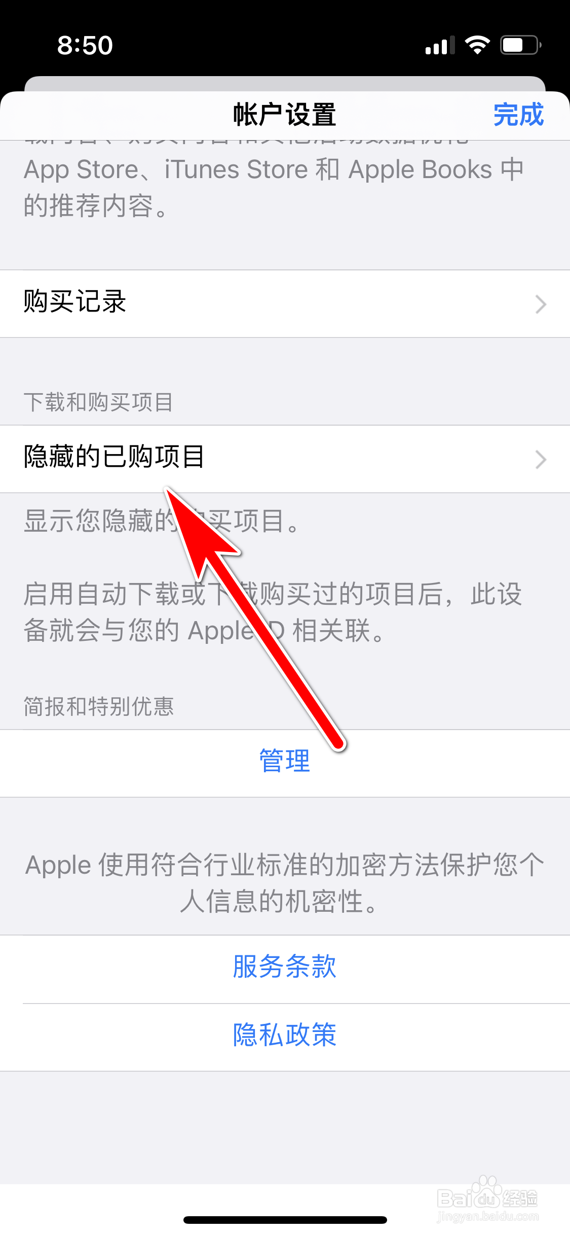 苹果13mini怎么解除隐藏我的已购项目