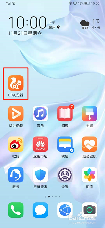 UC浏览器如何开启通知栏工具