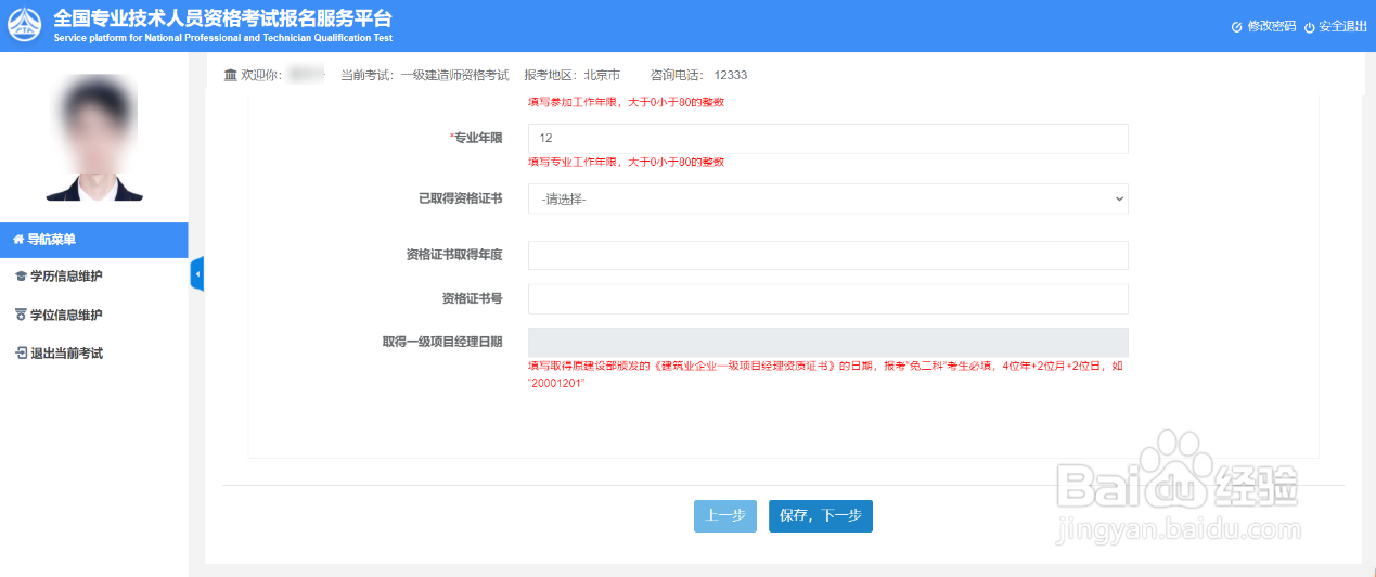 一级建造师如何报名考试?