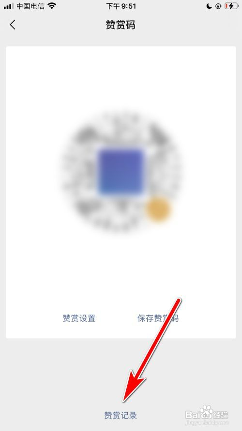 微信怎么查询赞赏记录