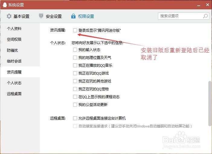 彻底关闭QQ腾讯网迷你版广告