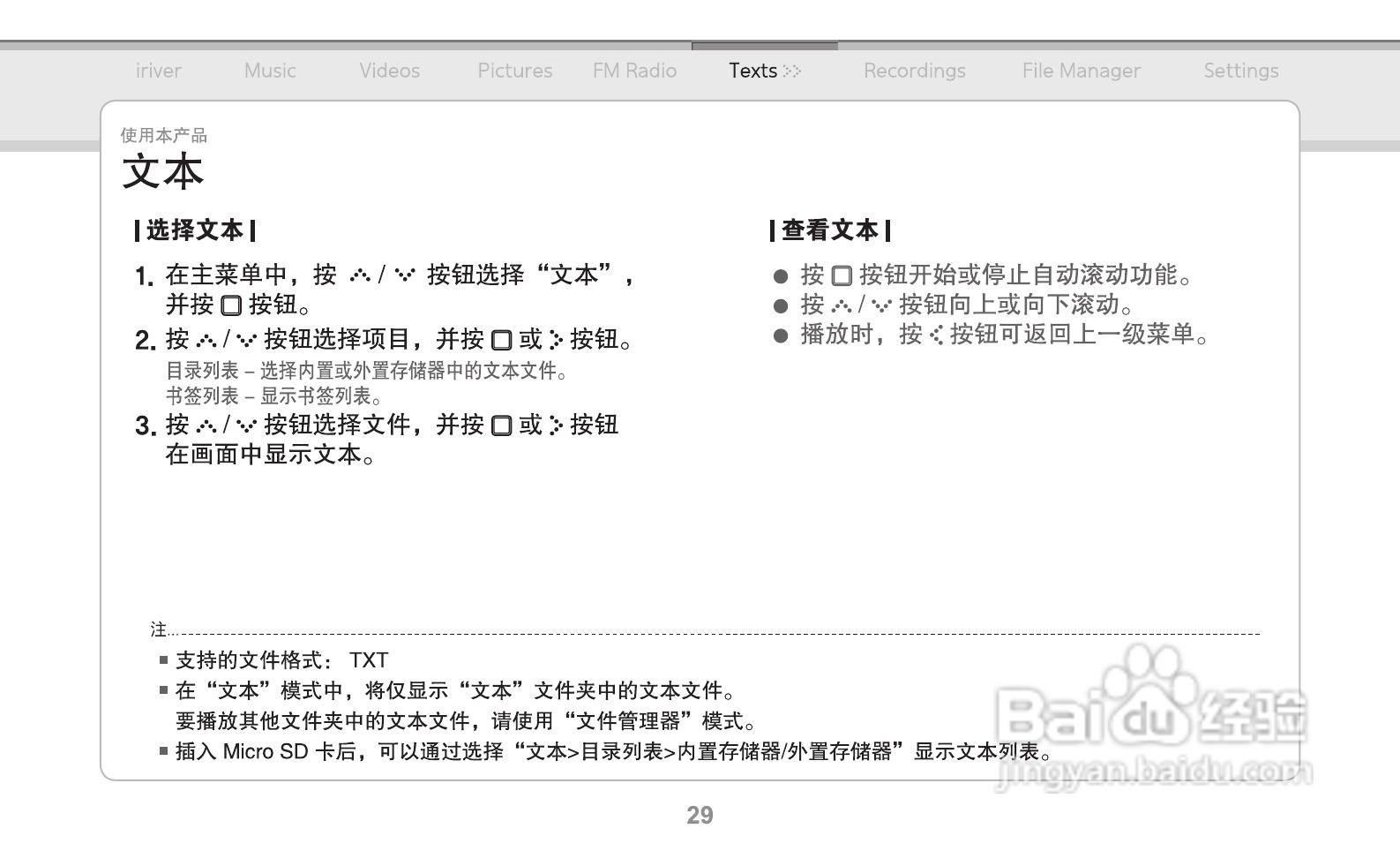 艾利和MP3播放器E150型使用说明书:[3]