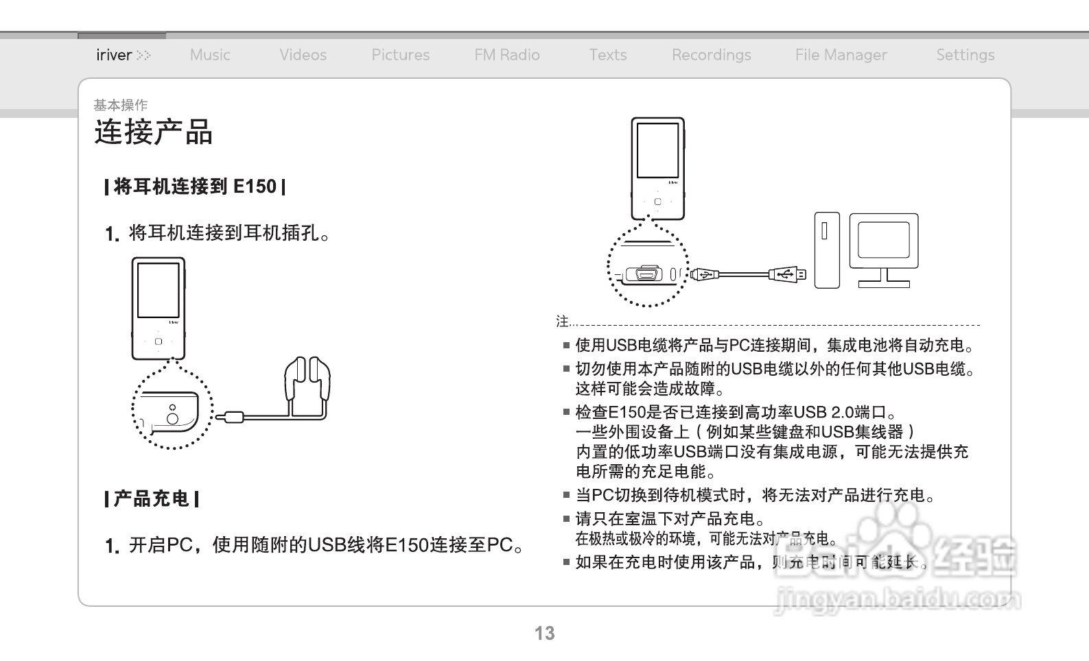 艾利和MP3播放器E150型使用说明书:[2]