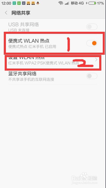 如何用手机共享上网充当wifi热点