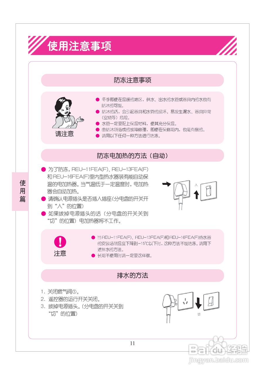 林内热水器JSQ26-A型使用说明:[2]