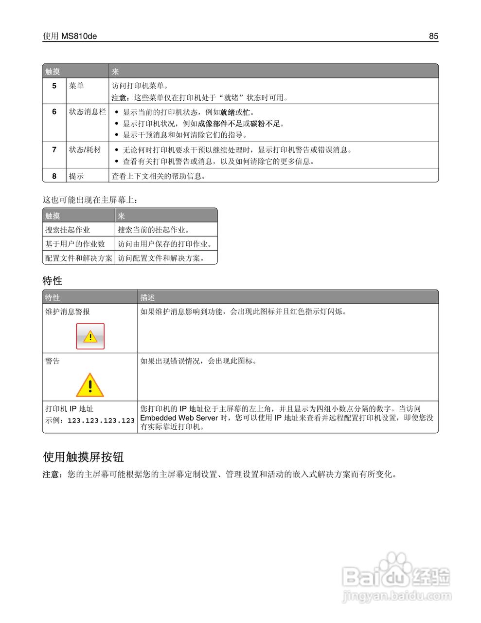利盟Lexmark MS810打印机说明书:[9]