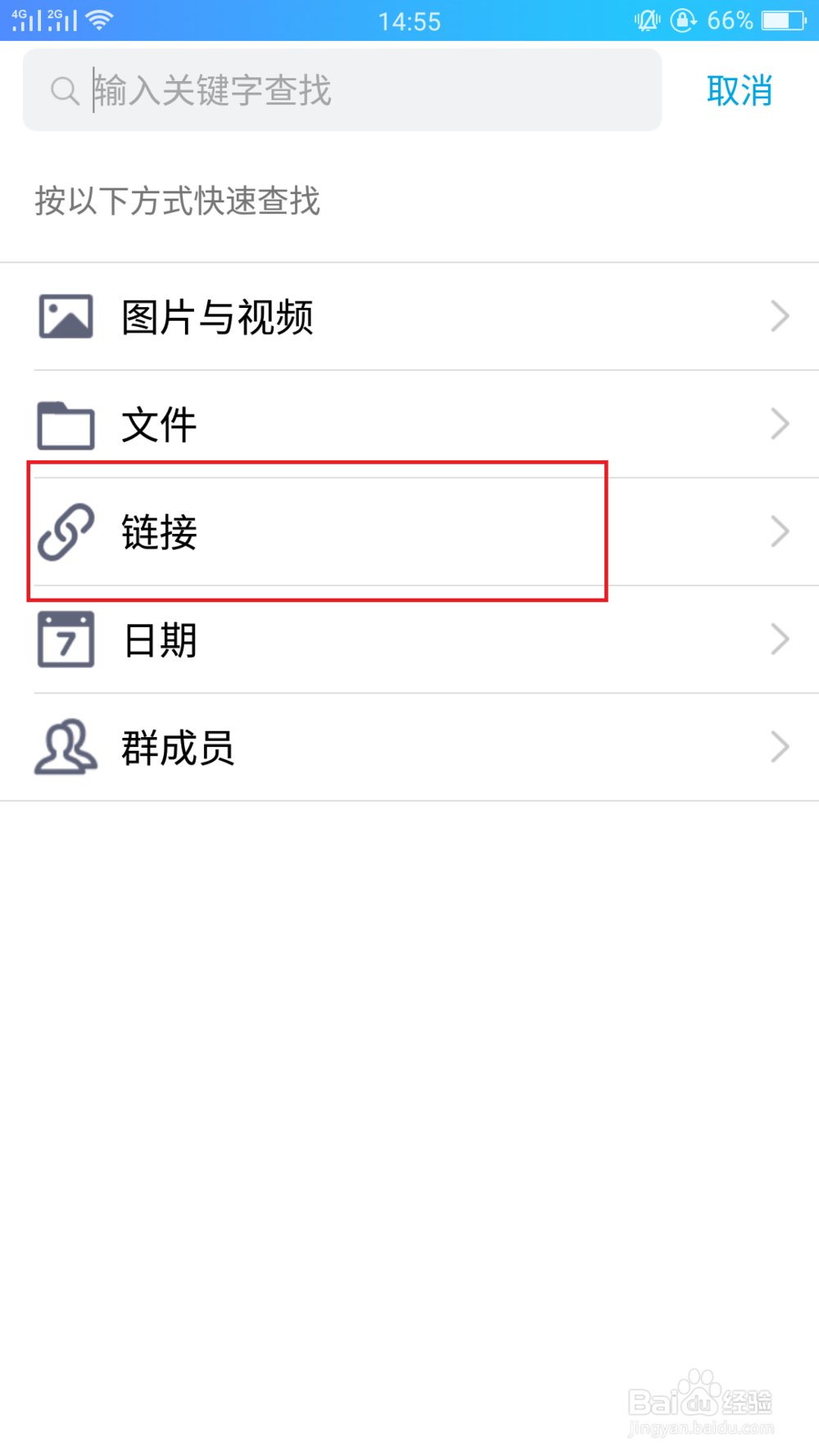最新用手机快速查找需要的QQ群聊天内容方法