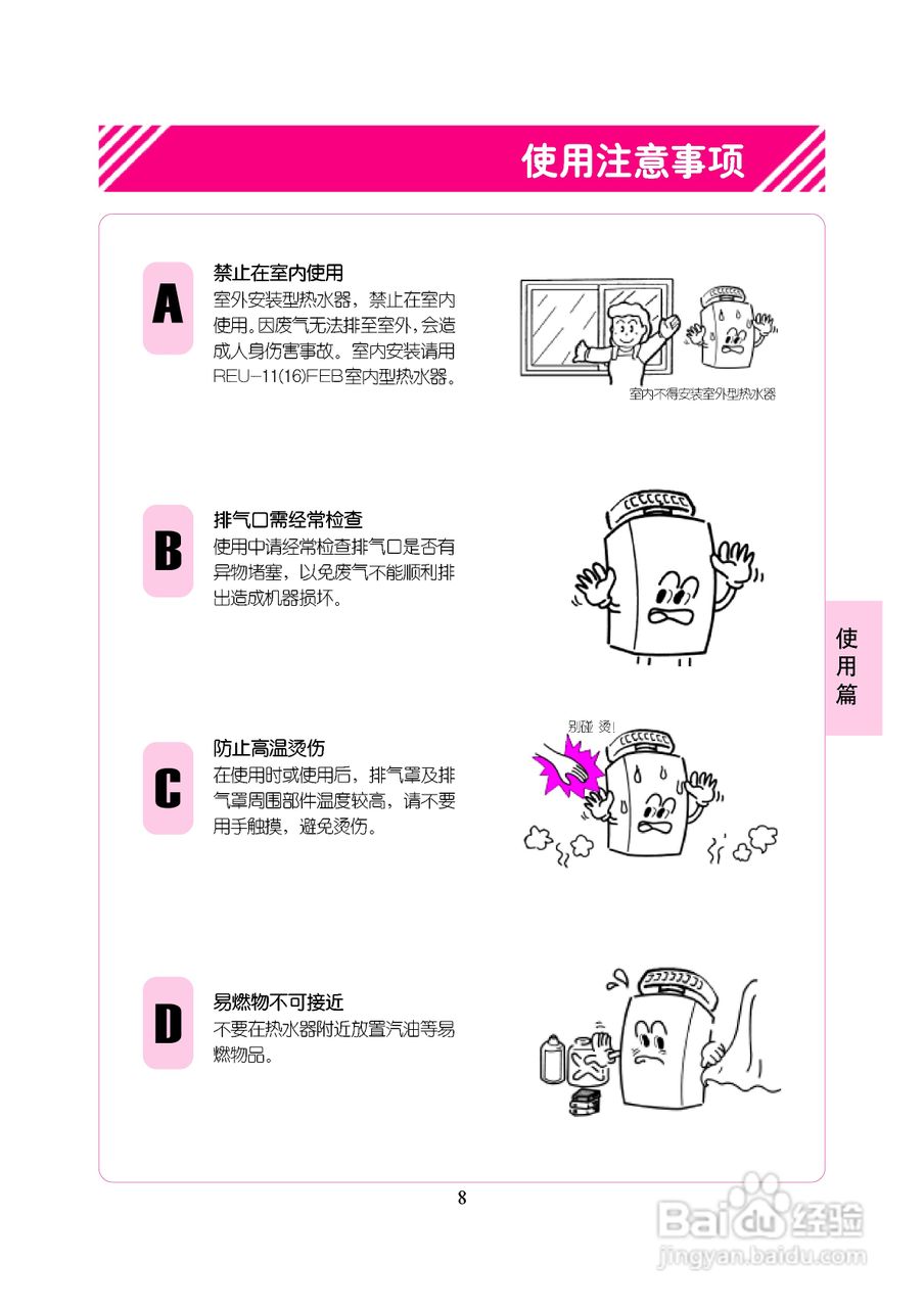 林内热水器JSW26-B型使用说明:[1]
