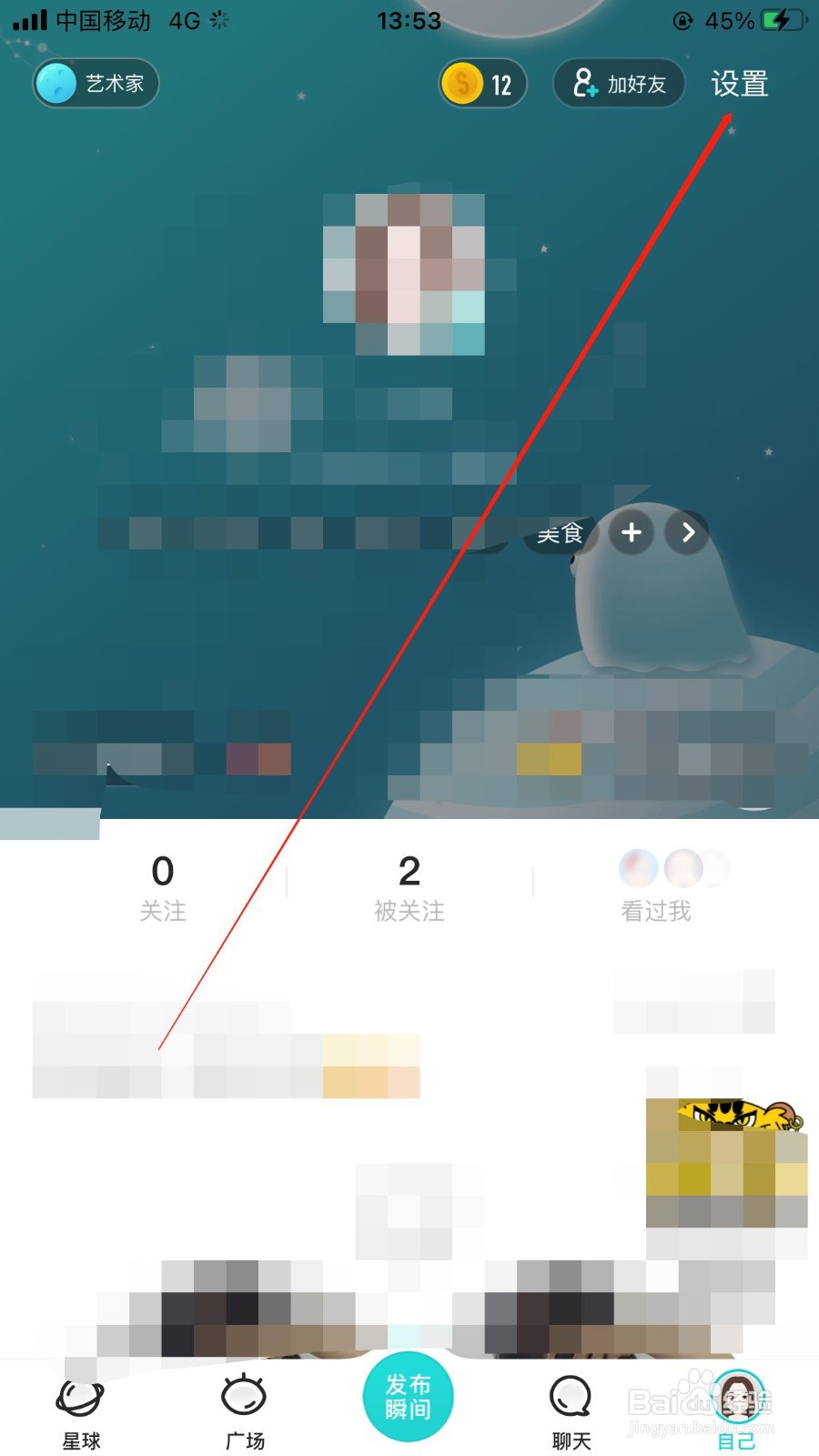 soul app注销当前账号的方法