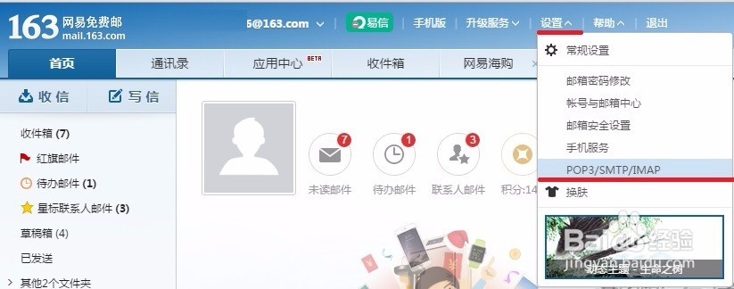 如何使用客户端软件登录网易邮箱